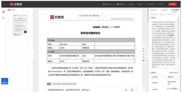 拿去花合同关闭后两个方法续签缩略图