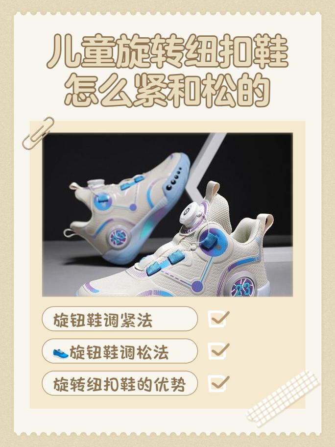 小孩鞋子旋转纽扣怎么用缩略图
