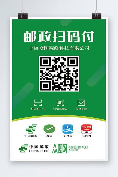 邮政银行二维码收款缩略图