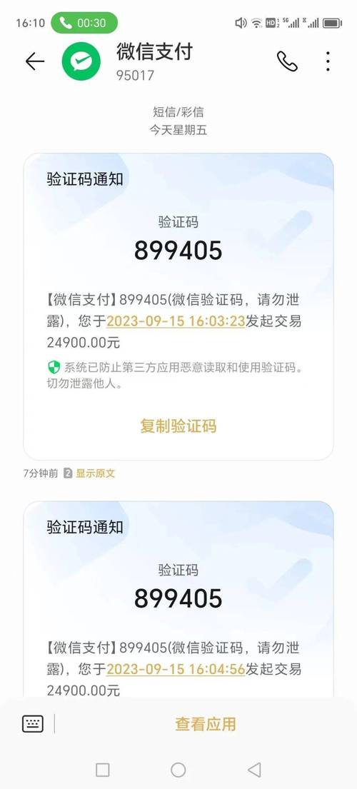 大额转账有短信提示安全上传怎么回截图