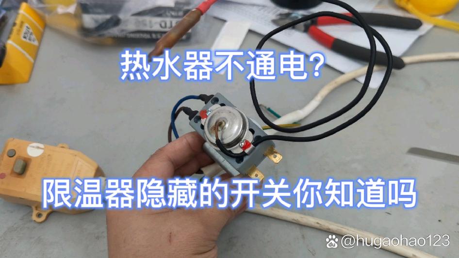 热水器不通电的原因及处理方法