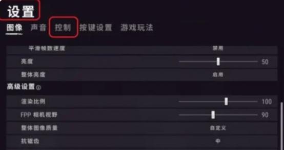 绝地求生怎么设置准星