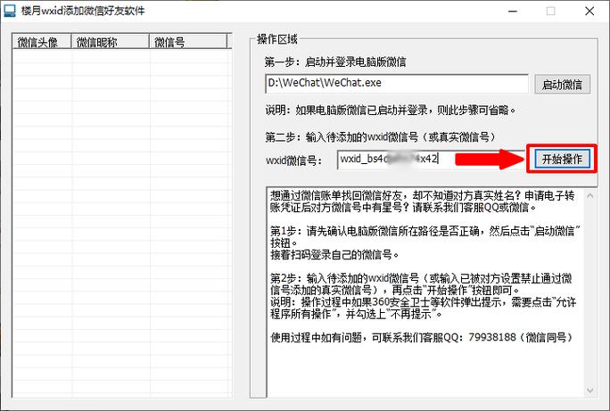 wxid免费转微信号
