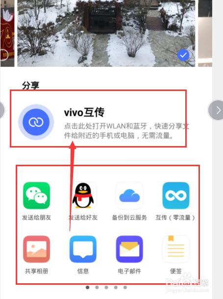 vivo手机如何互传照片缩略图