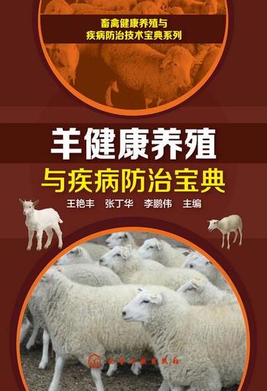 养羊软件哪个比较好
