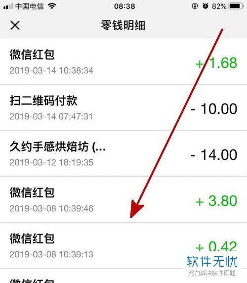 如何查零钱明细缩略图