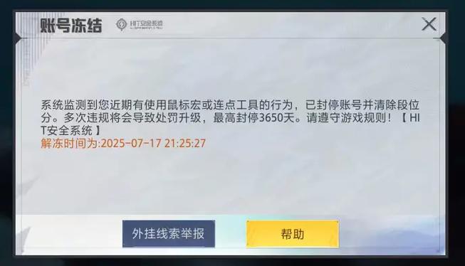 和平精英封号解封器下载图标