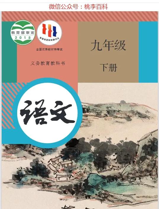 九年级语文课本电子版图标