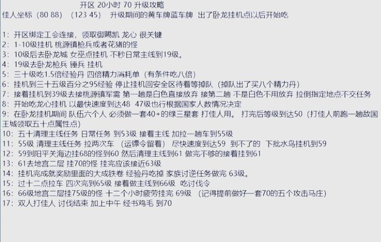 御龙在天110升级攻略游戏截图