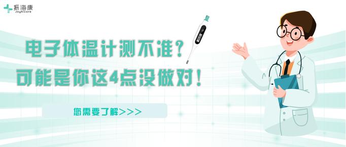 手机测体温准不准图标