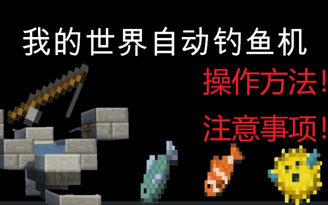 我的世界自动钓鱼脚本游戏截图