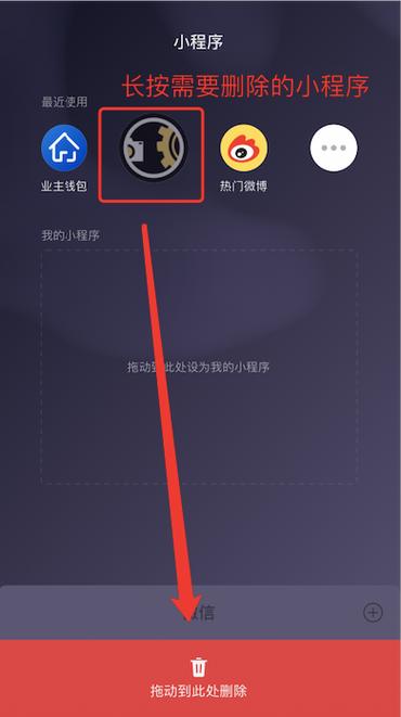 qq下拉小程序怎么关闭