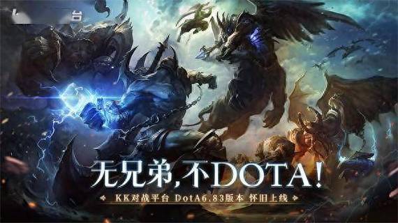dota6.83版本缩略图