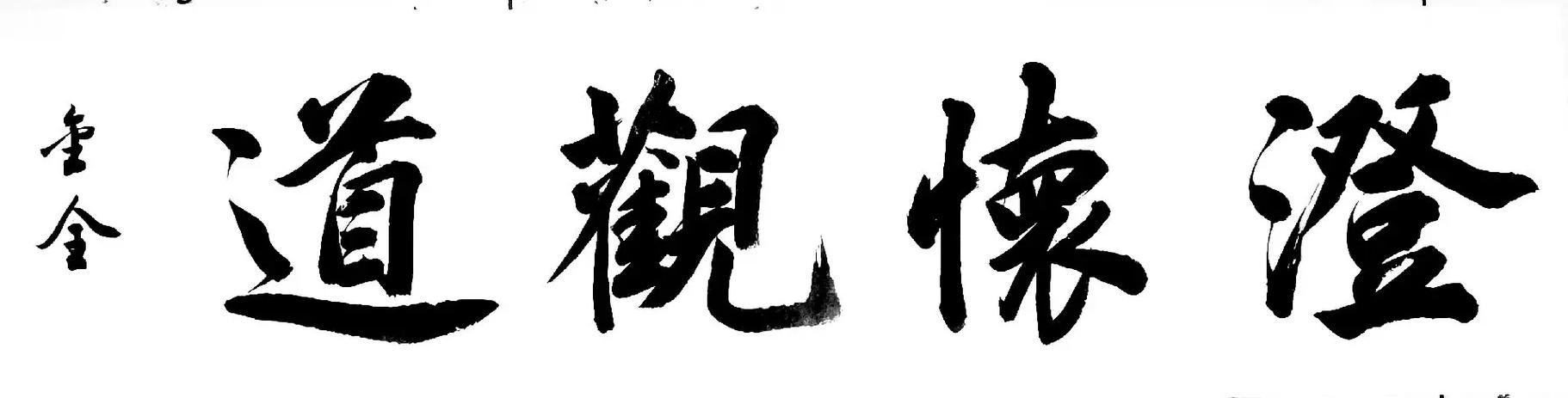 三的四字吉祥语截图