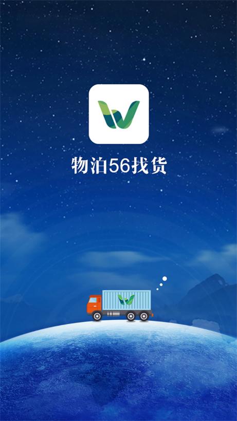 下载物泊56找货图标