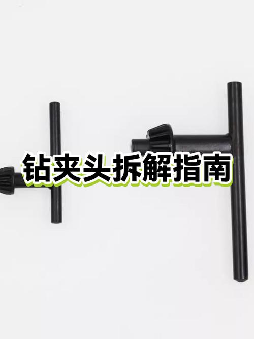 自锁钻夹头内部拆解视频教程图标