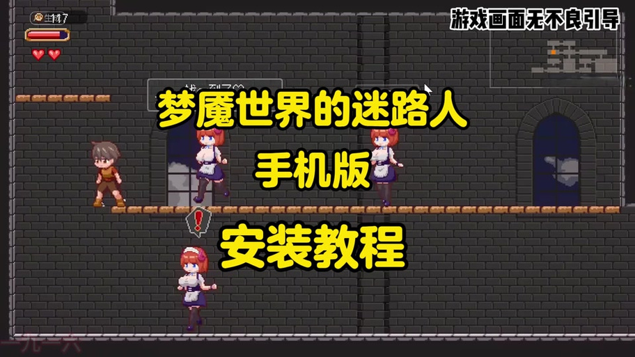 梦魇世界的迷途人安卓版下载