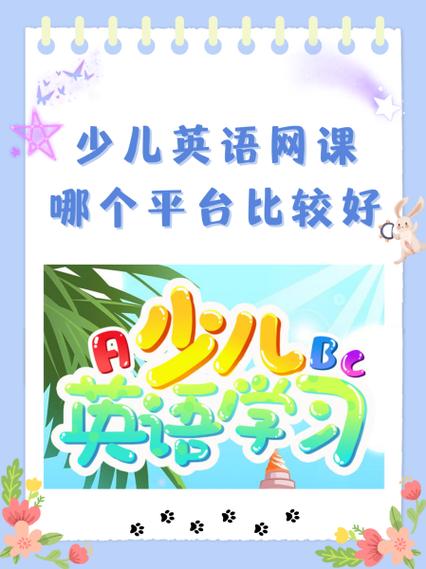 英语网课平台哪家好