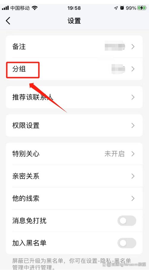 qq怎么分组截图