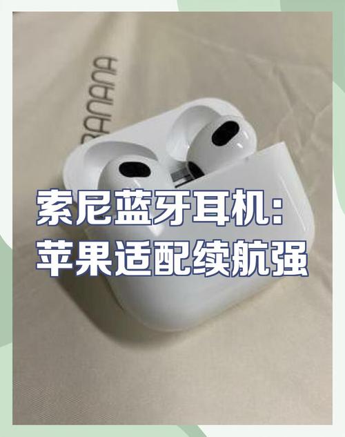 索尼耳机和苹果兼容吗
