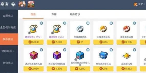 冒险岛挣钱攻略