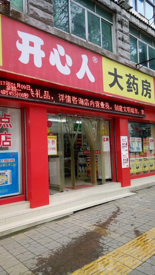 开心人大药房官网截图