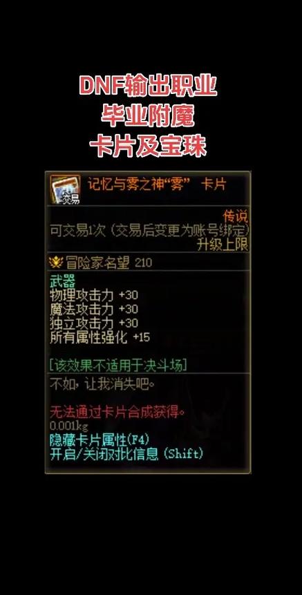 dnf首饰毕业附魔缩略图