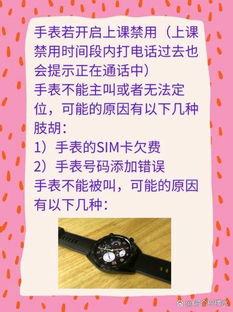 华为手表不能接电话是什么原因截图