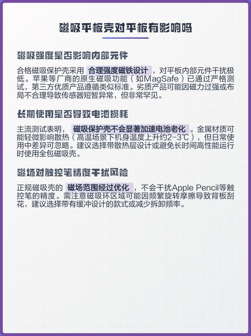 磁吸保护壳对平板有影响吗缩略图