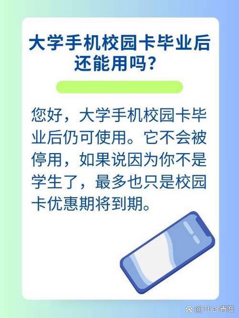 大学办的校园手机卡毕业还能用吗