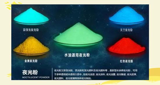 夜光粉使用注意事项缩略图