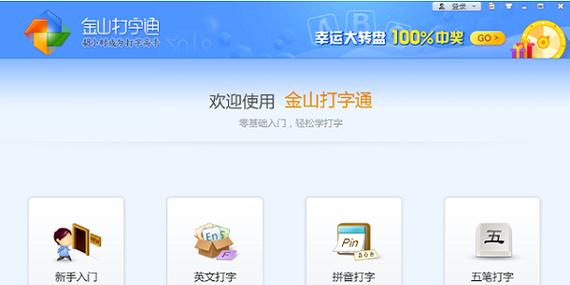 金山打字通手机版本下载安装