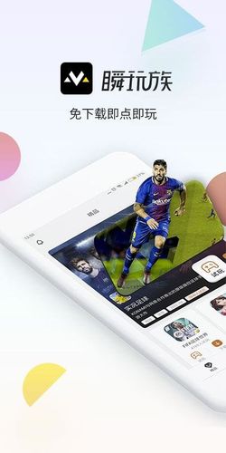 下载瞬玩族无限时间试玩图标