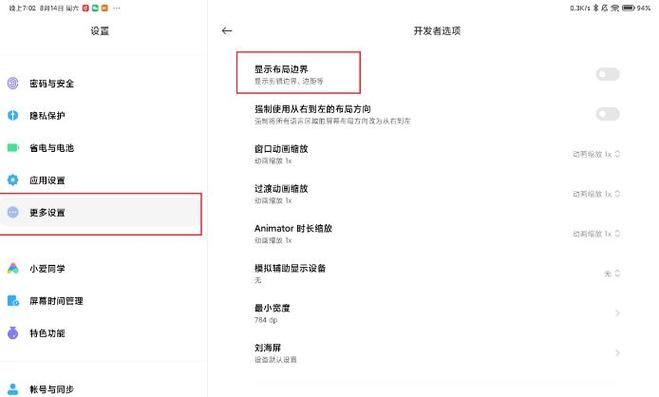 小米平板怎么修改屏幕比例截图