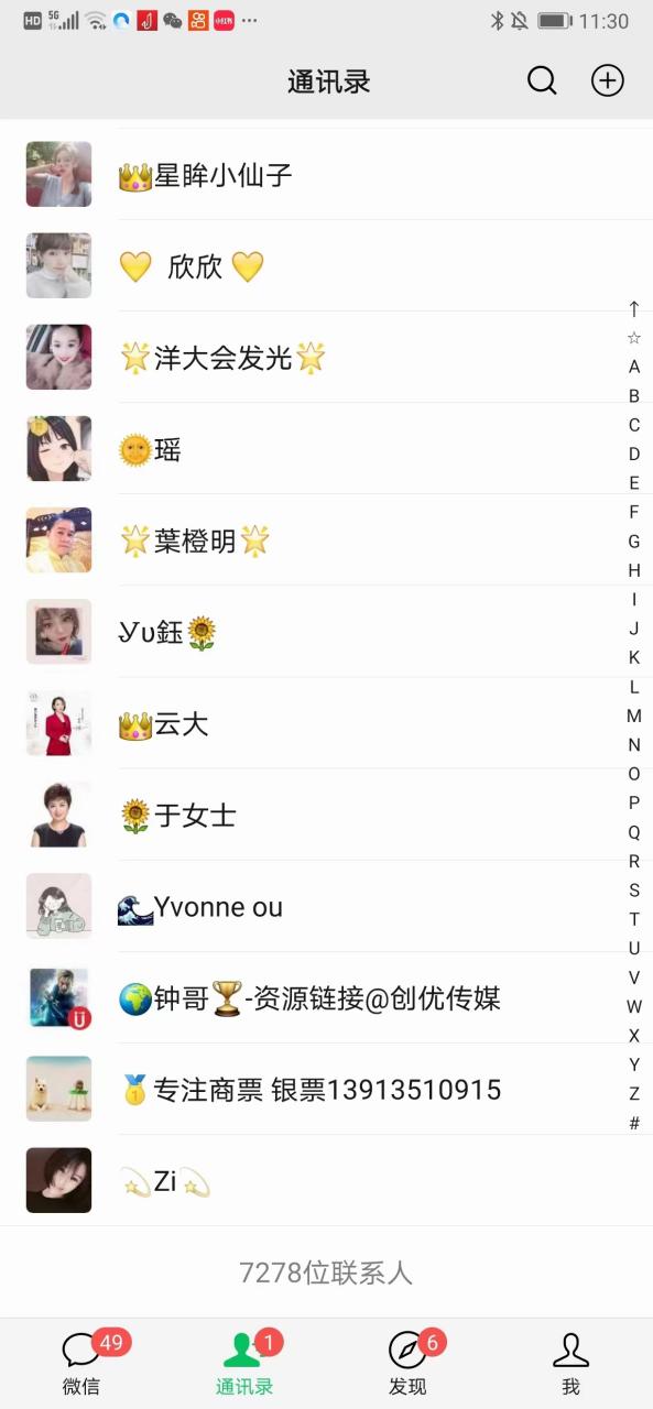 微信朋友圈关注人数统计