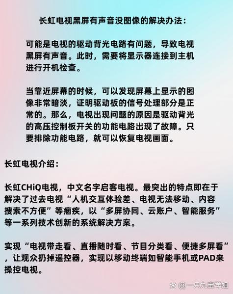 长虹电视突然没声音了如何恢复缩略图