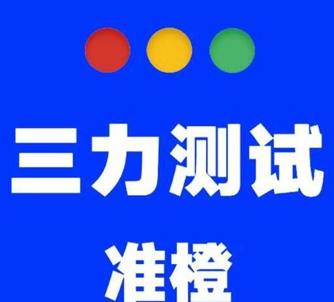驾考宝典三力测试题缩略图