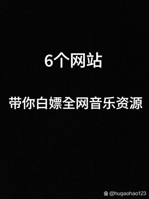6个免费歌曲资源网站截图