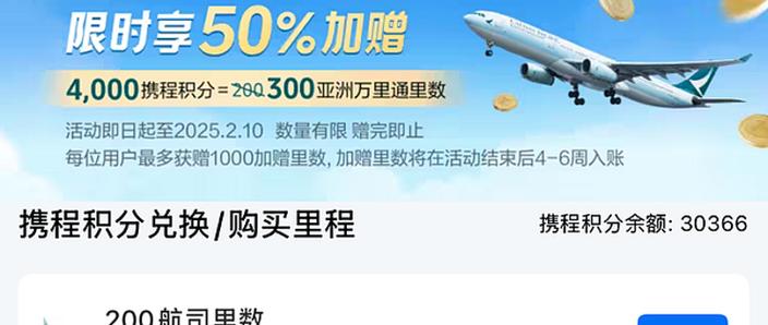 携程的里程兑换在哪里