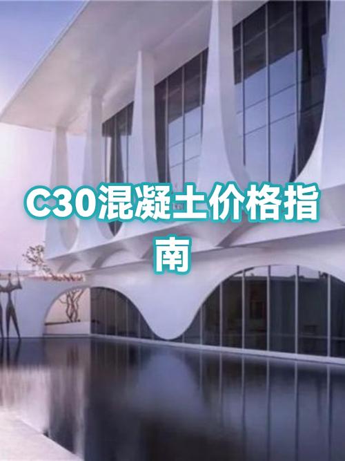 c30混凝土今日价格游戏截图