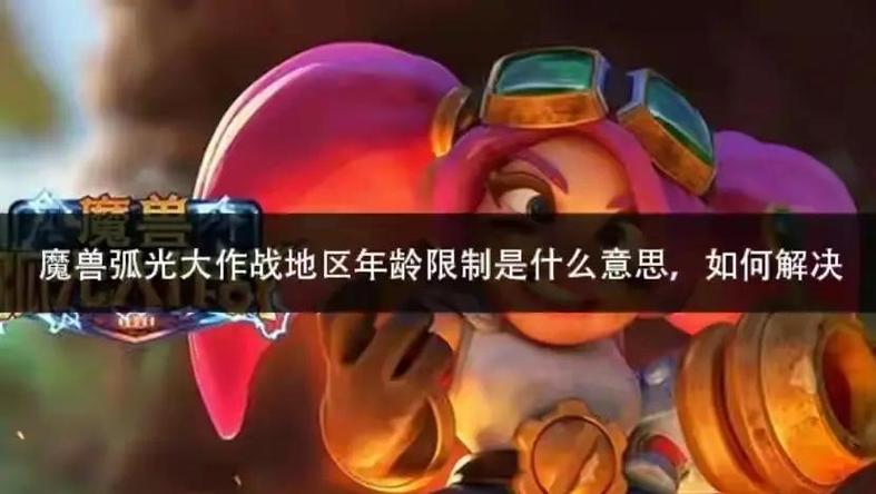 魔兽弧光大作战国服上线时间图标