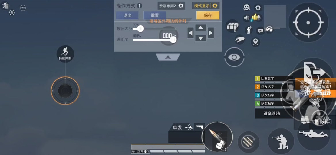 和平精英更新后奔跑键怎么设置出来