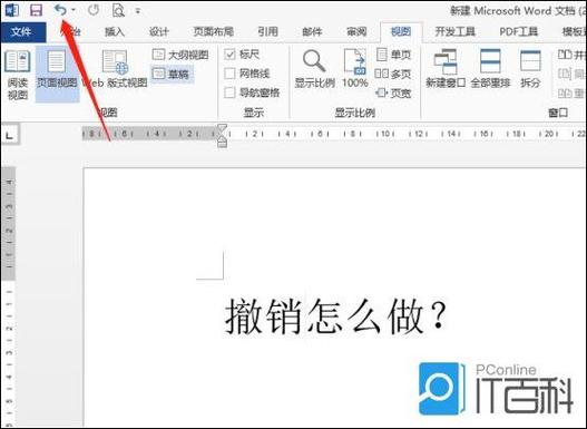 wps的撤销键找不到怎么调出来截图
