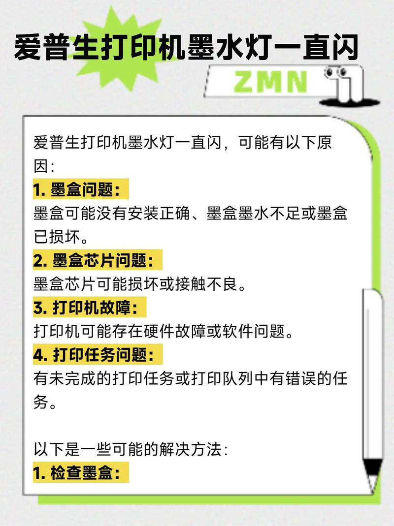 爱普生l380红灯双闪怎么解决