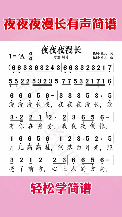 夜漫漫长是什么歌曲图标