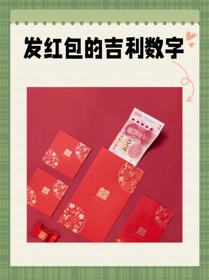 红包发多少最吉利