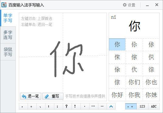 恢复百度手写输入法缩略图