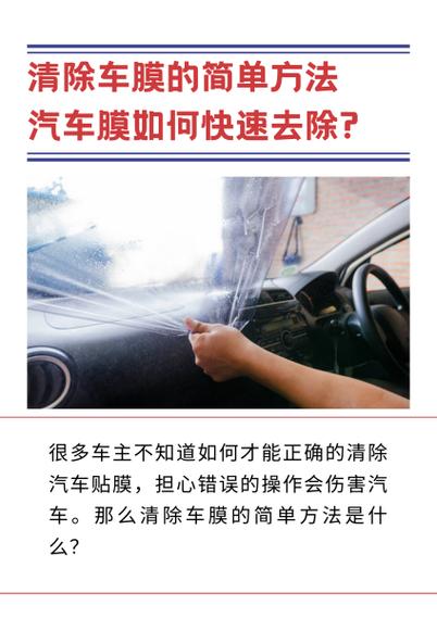 车膜撕了胶水怎么去掉截图