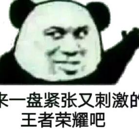 王者荣耀熊猫头游戏截图