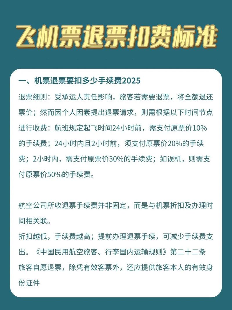 机票提前一个月退票扣多少钱缩略图